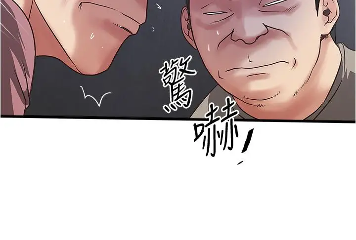 漫画《下女,初希》第80话第2张图