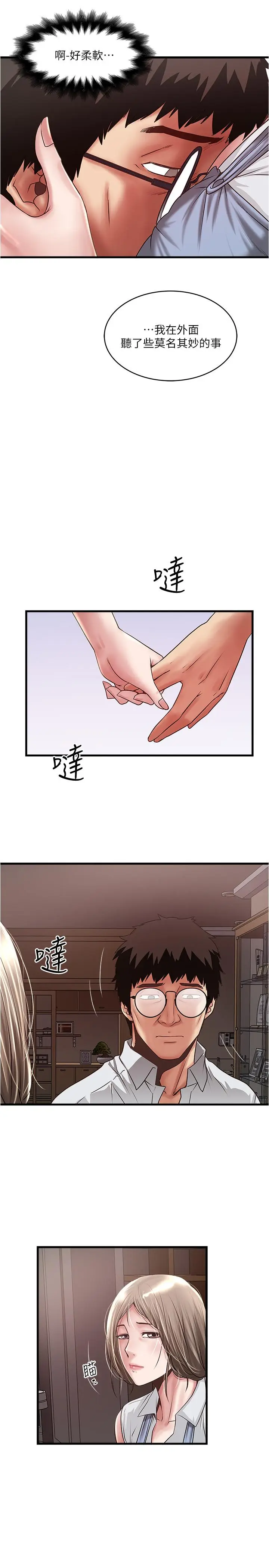 漫画《下女,初希》第80话第21张图
