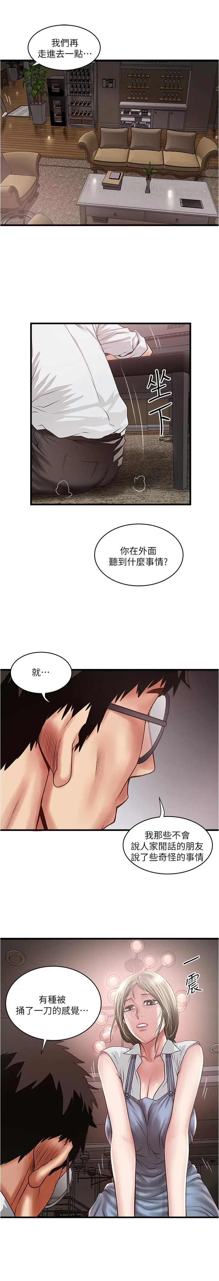 漫画《下女,初希》第80话第23张图