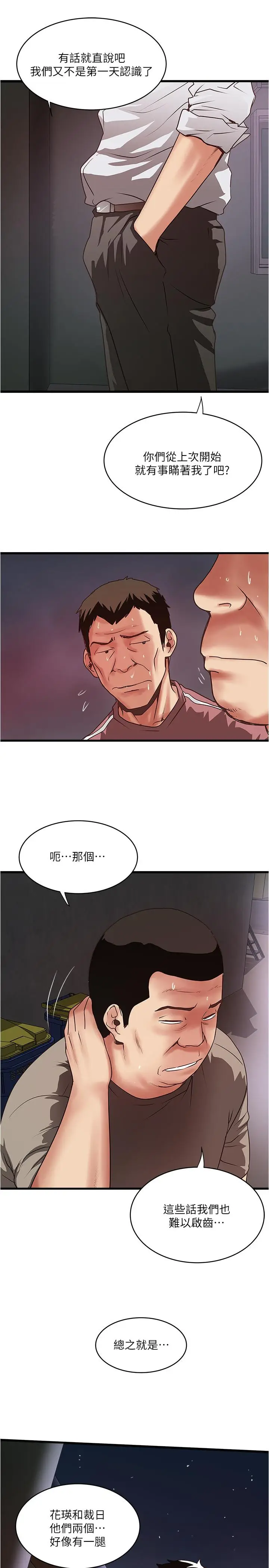 漫画《下女,初希》第80话第3张图