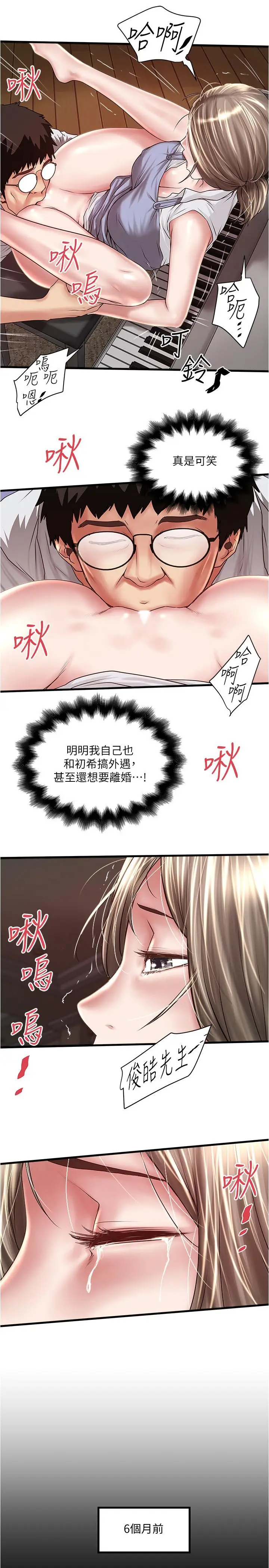 漫画《下女,初希》第80话第31张图