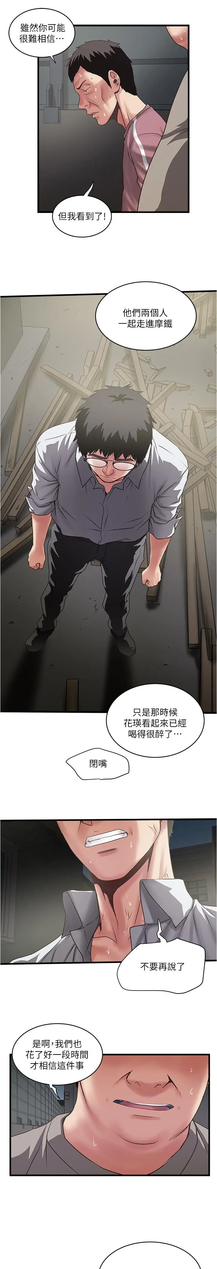 漫画《下女,初希》第80话第7张图