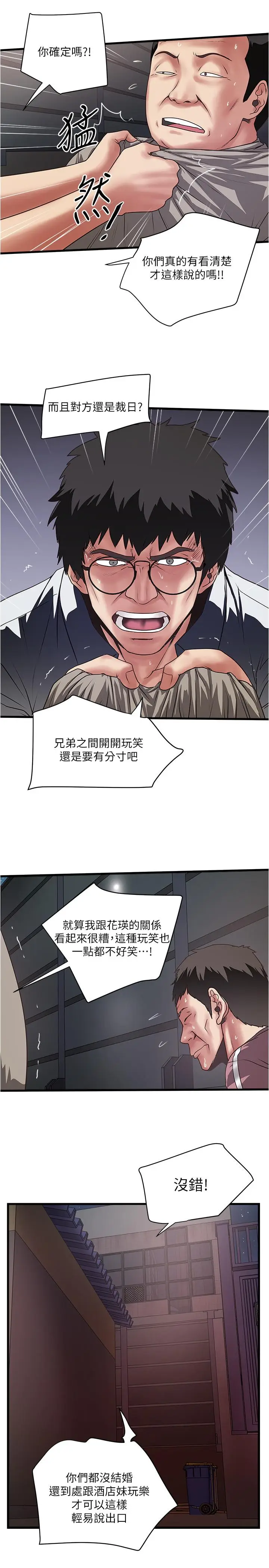 漫画《下女,初希》第80话第9张图