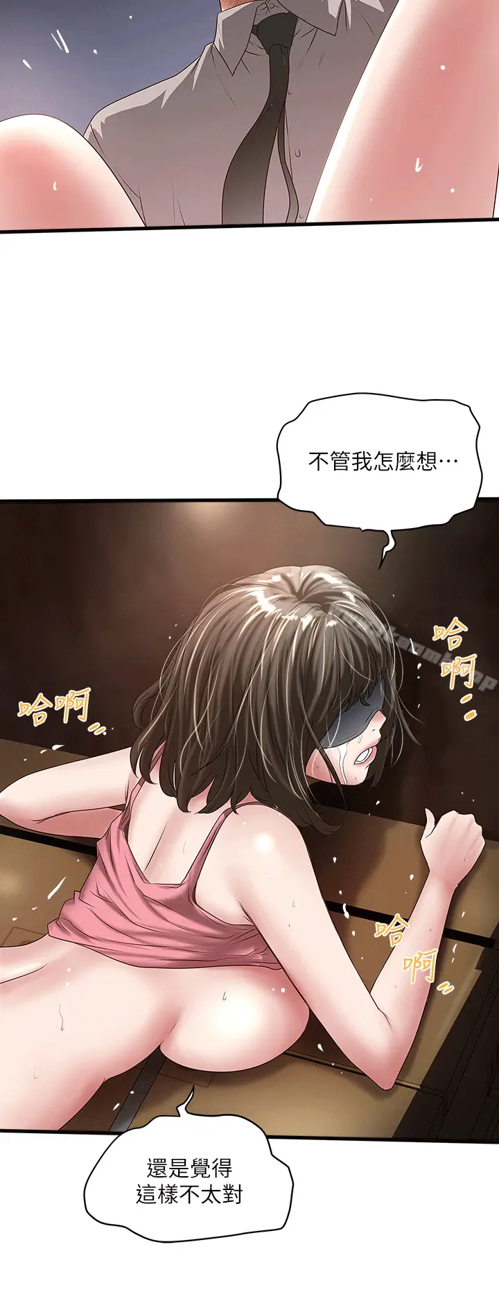 漫画《下女,初希》第24话第10张图