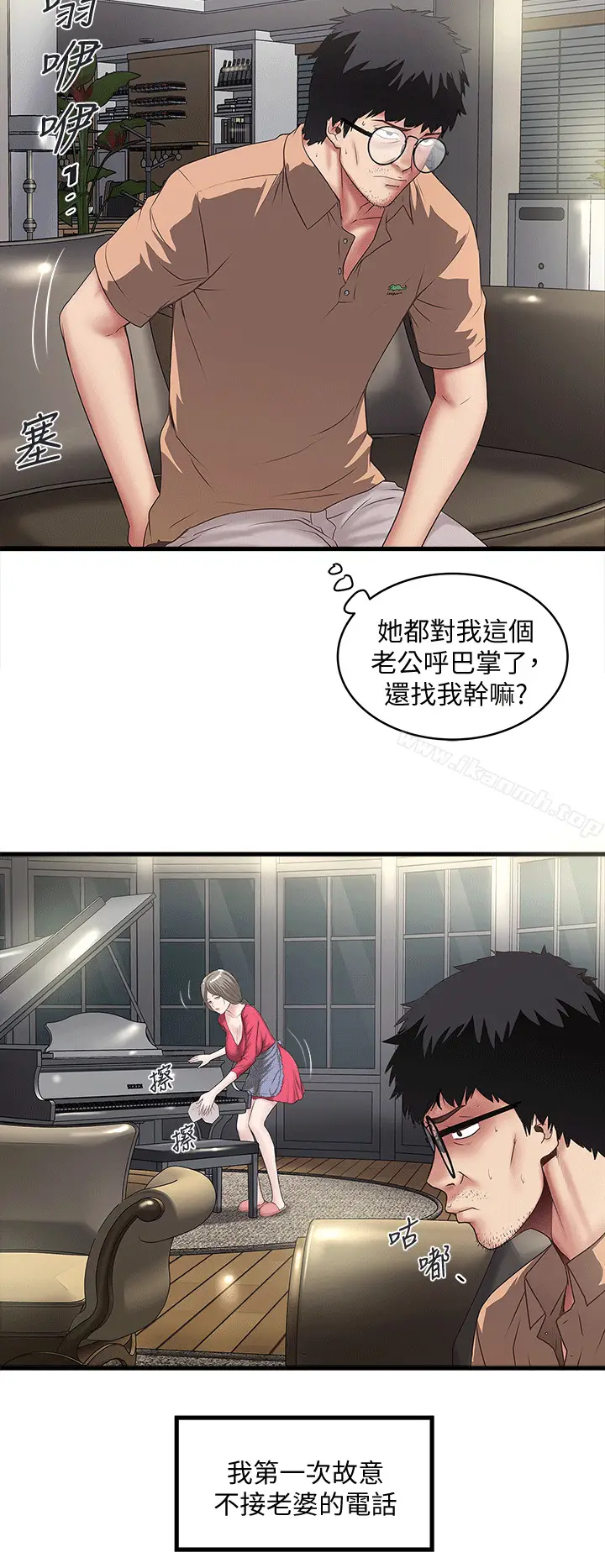 漫画《下女,初希》第24话第2张图