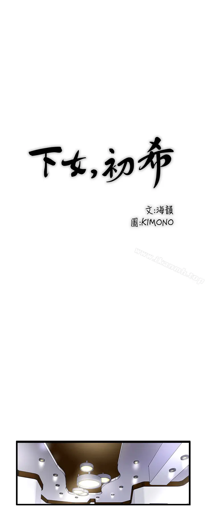 漫画《下女,初希》第24话第20张图