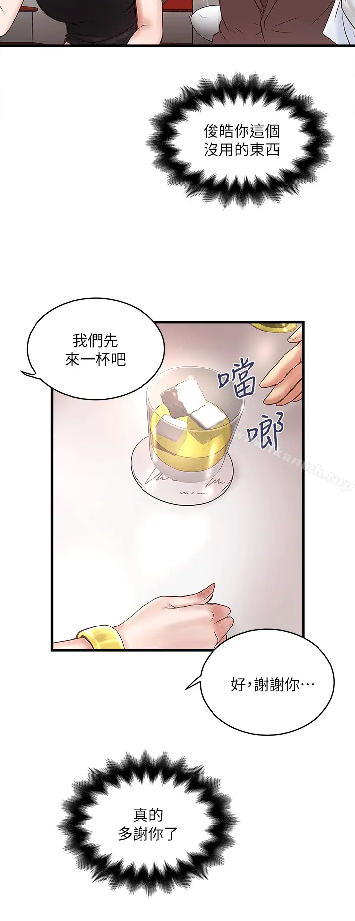 漫画《下女,初希》第24话第26张图