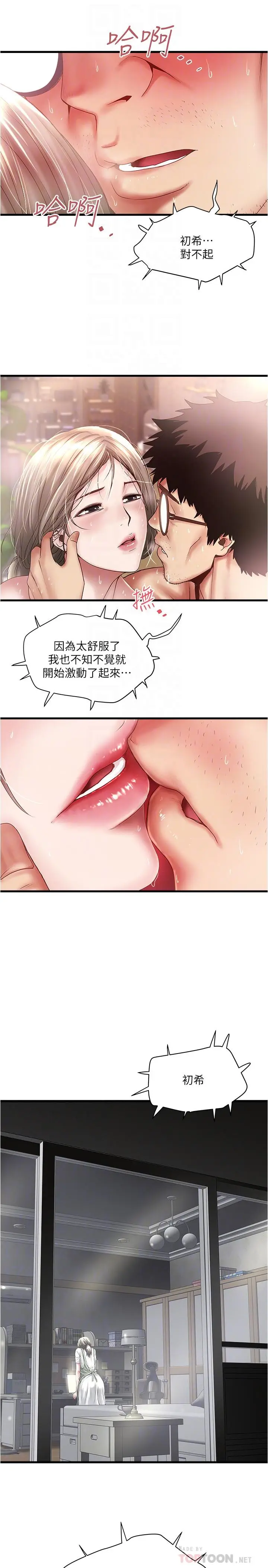 漫画《下女,初希》第75话第10张图