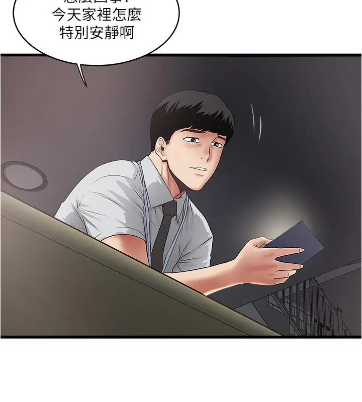 漫画《下女,初希》第75话第13张图