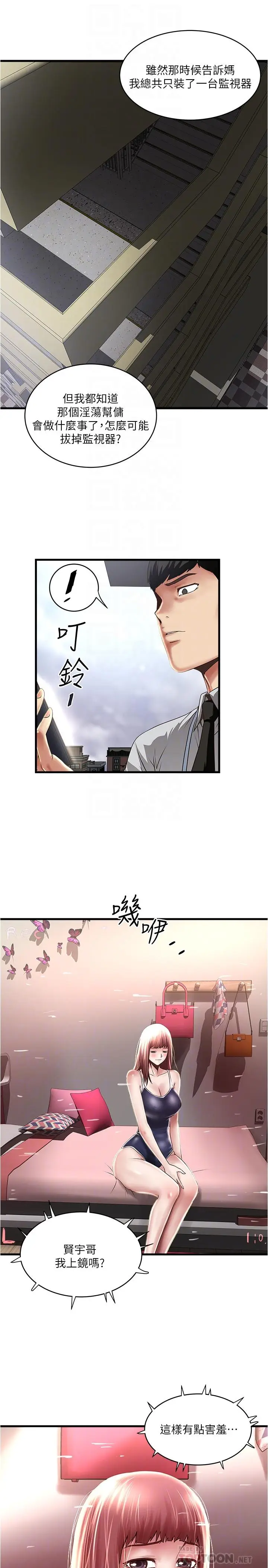 漫画《下女,初希》第75话第14张图