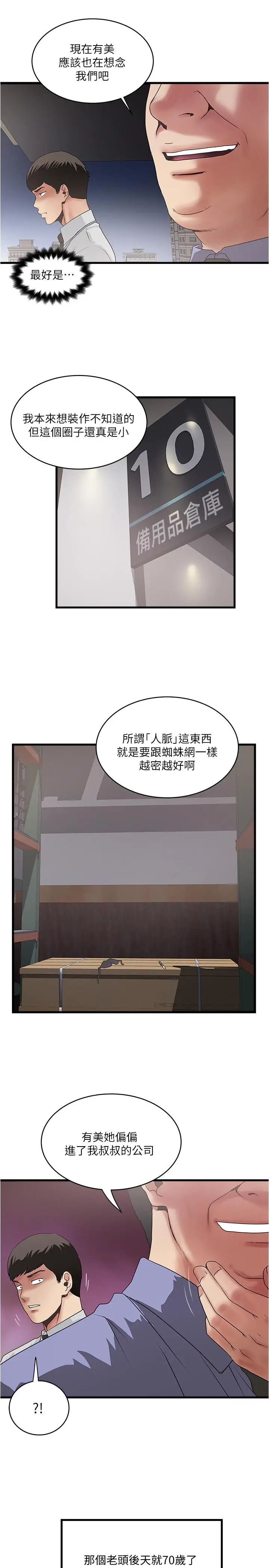 漫画《下女,初希》第75话第24张图