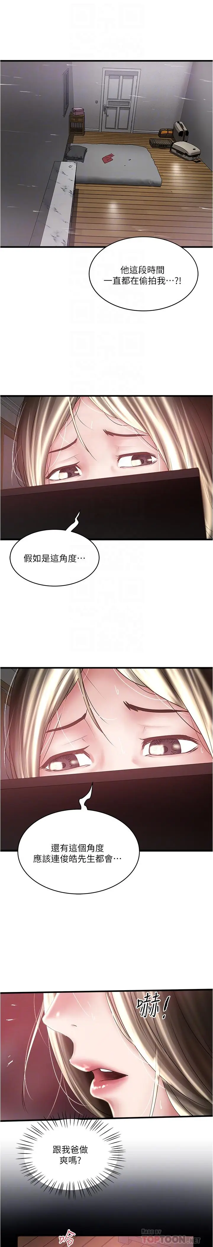 漫画《下女,初希》第75话第4张图
