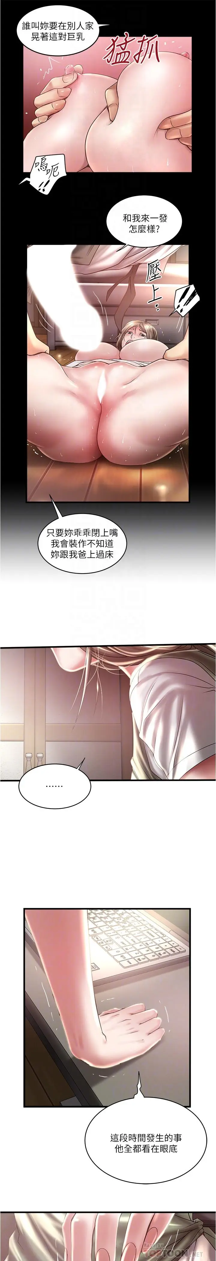 漫画《下女,初希》第75话第6张图