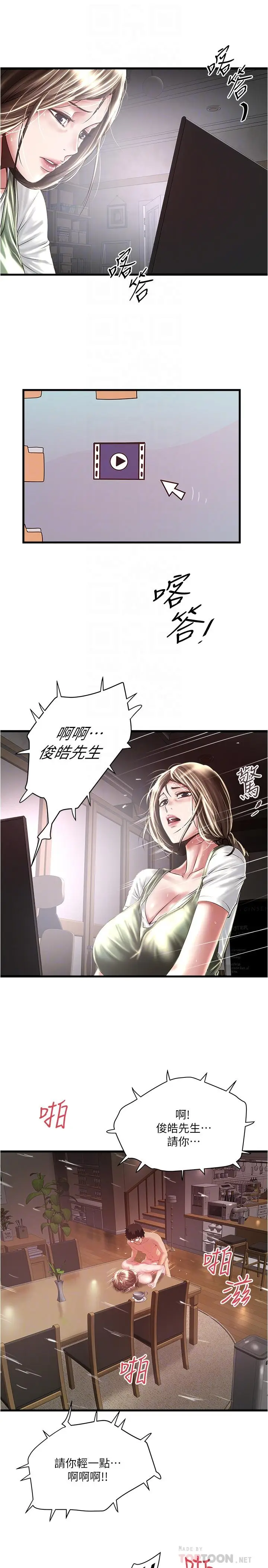 漫画《下女,初希》第75话第8张图