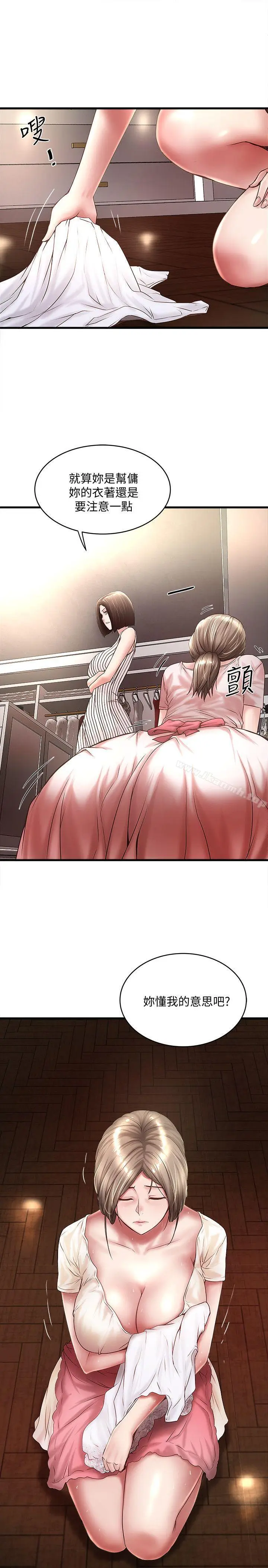漫画《下女,初希》第21话第10张图
