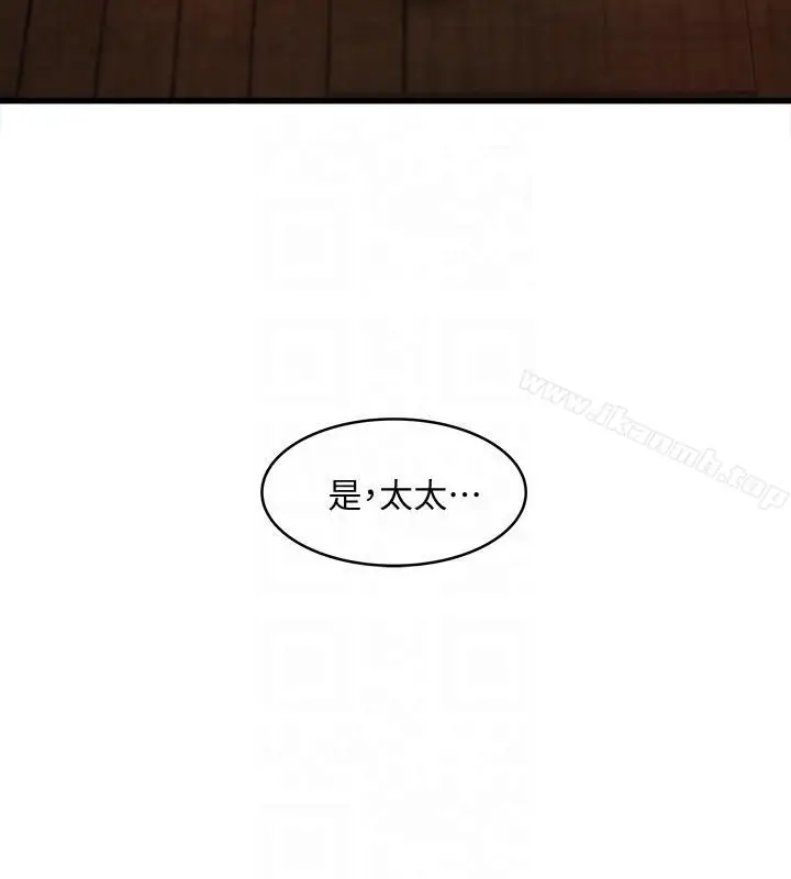 漫画《下女,初希》第21话第11张图