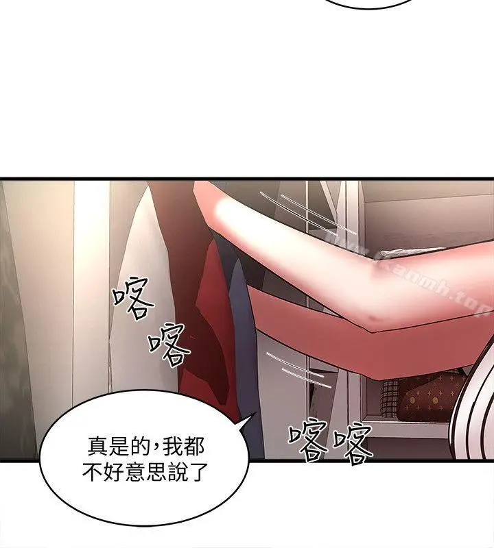 漫画《下女,初希》第21话第3张图