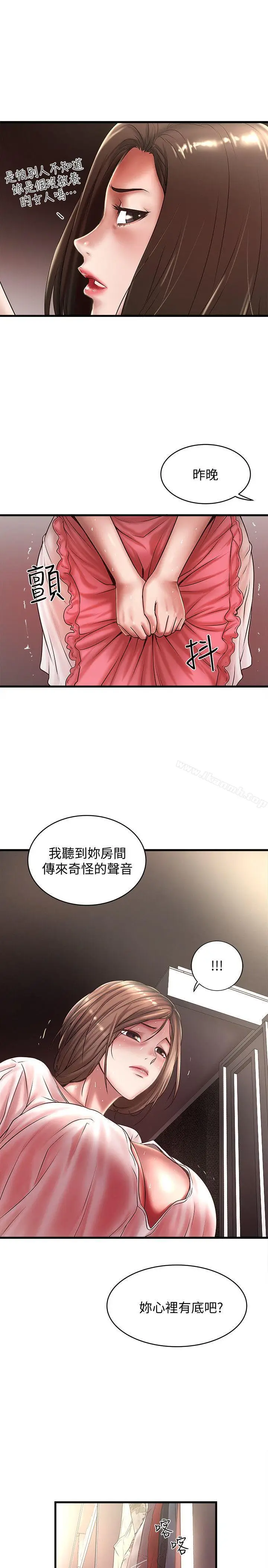 漫画《下女,初希》第21话第4张图