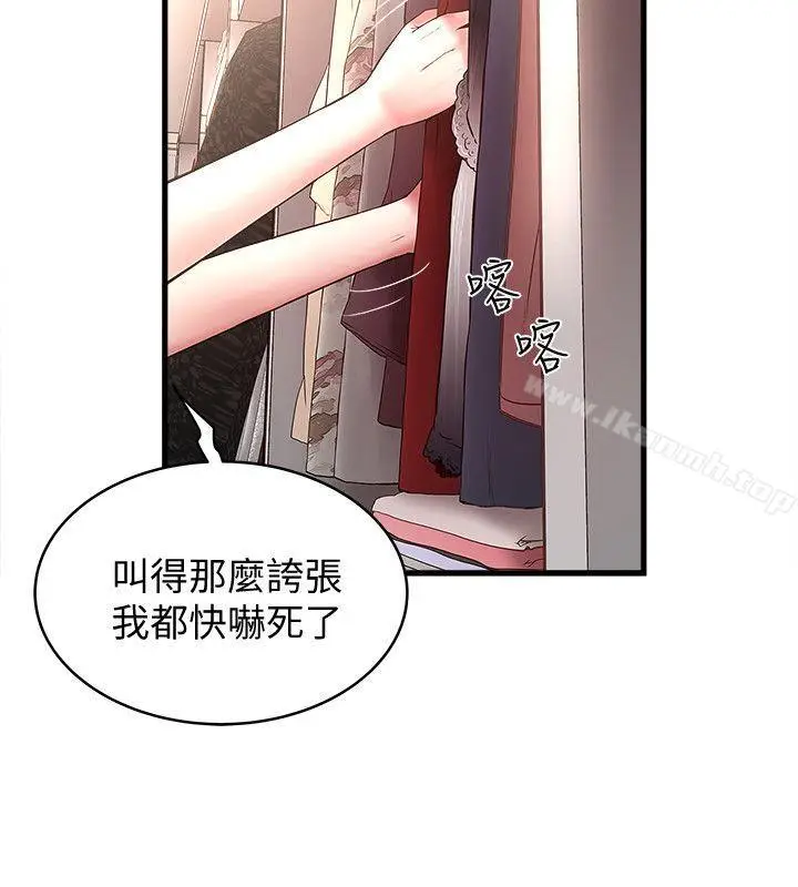 漫画《下女,初希》第21话第5张图