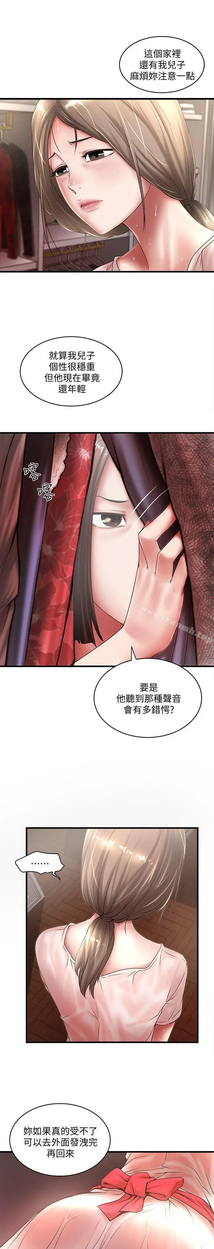 漫画《下女,初希》第21话第6张图