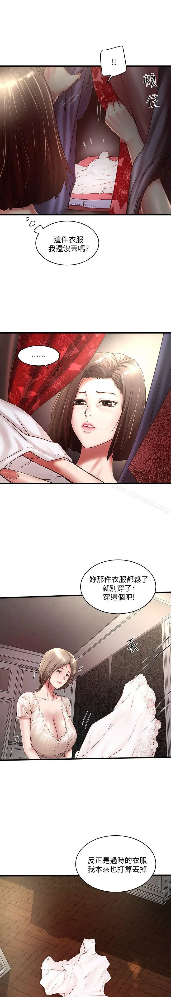漫画《下女,初希》第21话第8张图