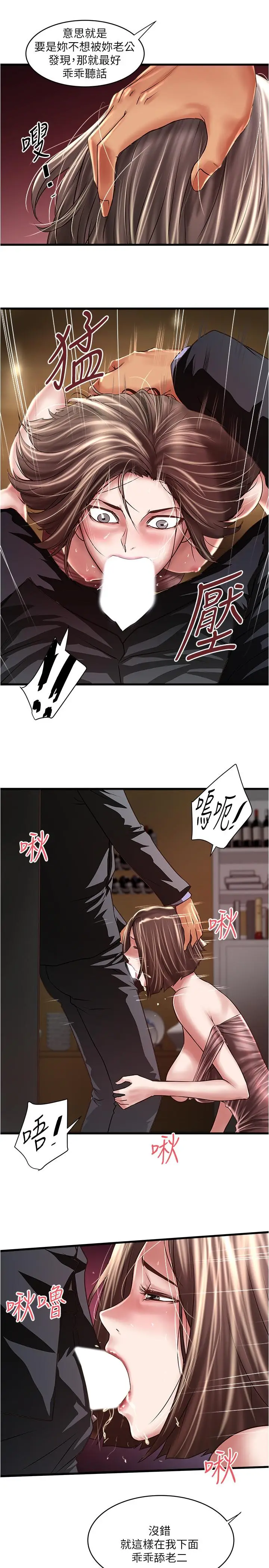 漫画《下女,初希》第78话第13张图