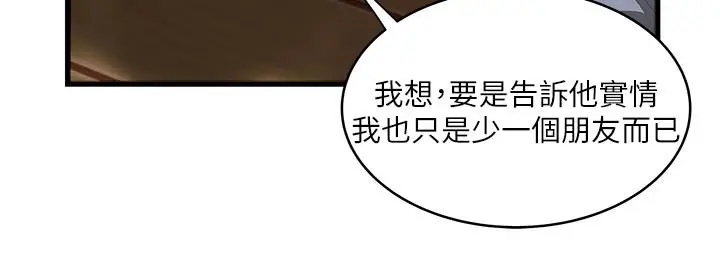 漫画《下女,初希》第78话第2张图