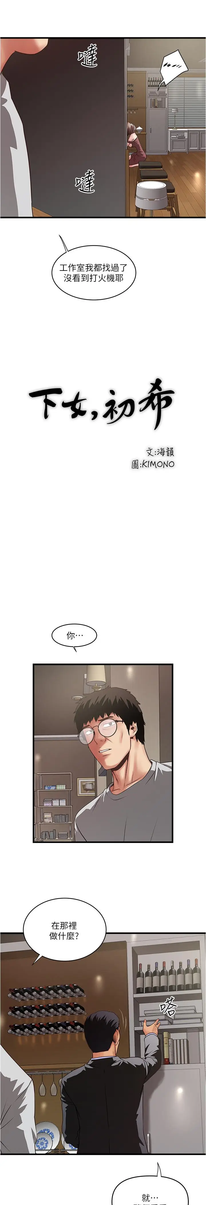 漫画《下女,初希》第78话第21张图