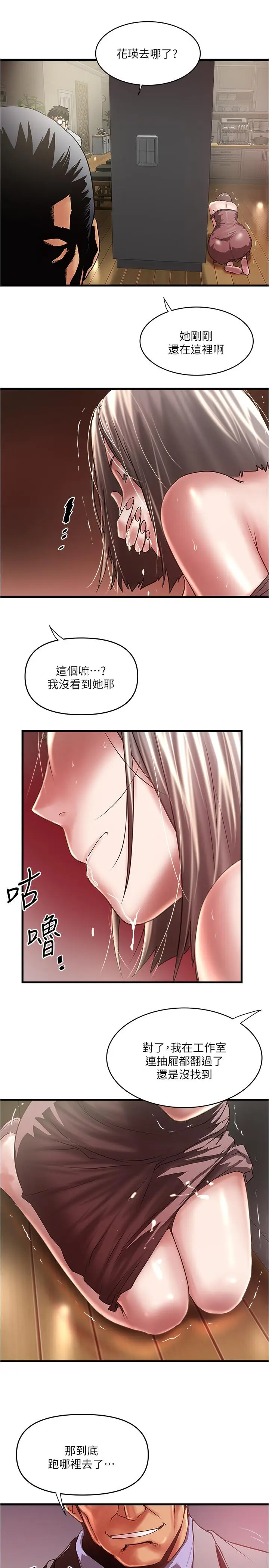 漫画《下女,初希》第78话第23张图