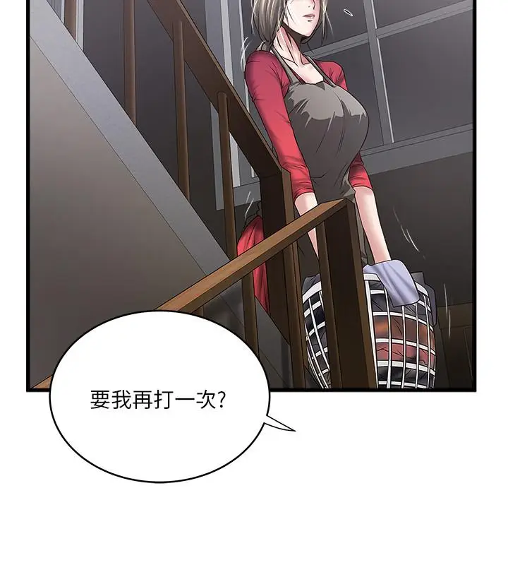 漫画《下女,初希》第78话第26张图