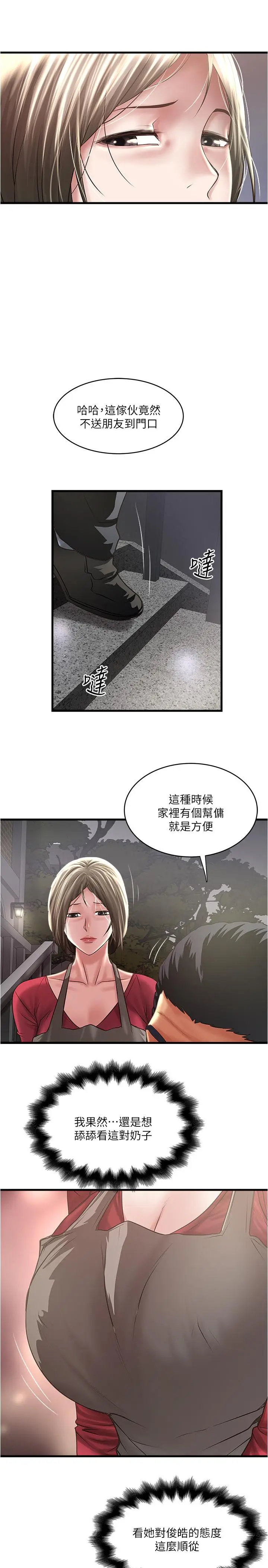 漫画《下女,初希》第78话第27张图