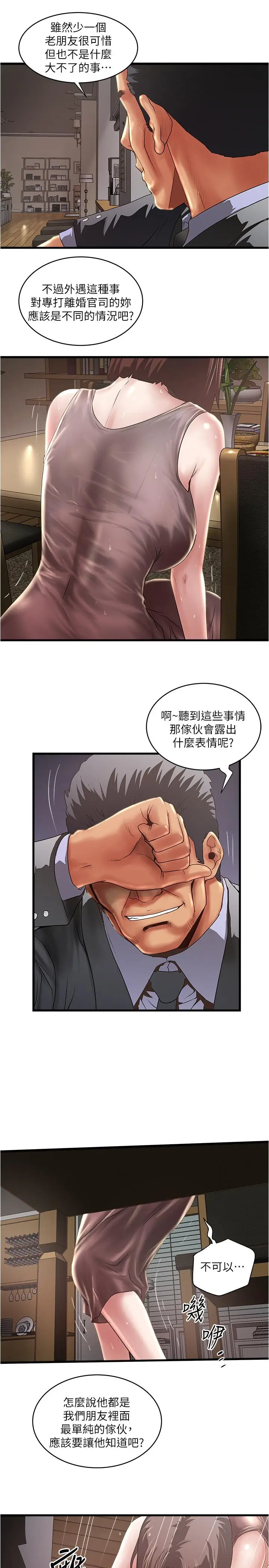 漫画《下女,初希》第78话第3张图