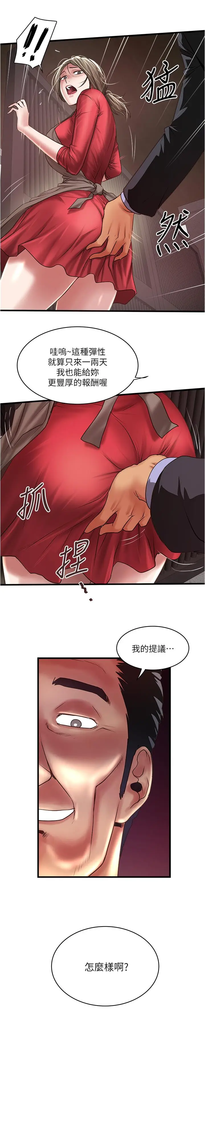 漫画《下女,初希》第78话第31张图