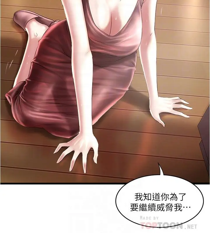 漫画《下女,初希》第78话第6张图