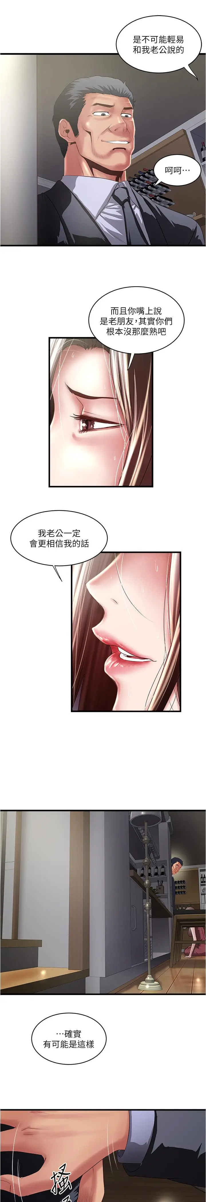漫画《下女,初希》第78话第7张图