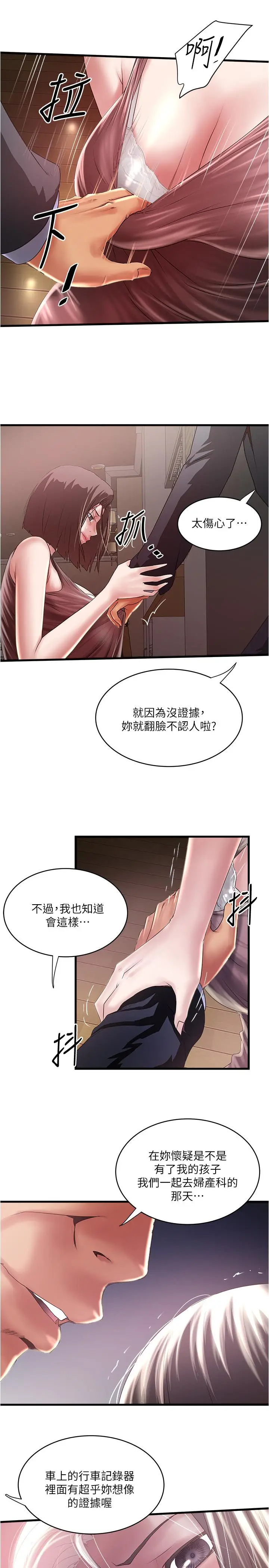 漫画《下女,初希》第78话第9张图
