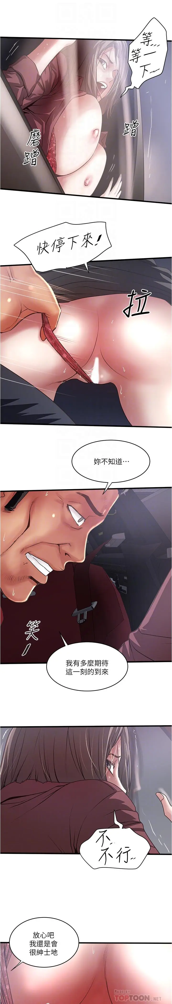 漫画《下女,初希》第82话第10张图