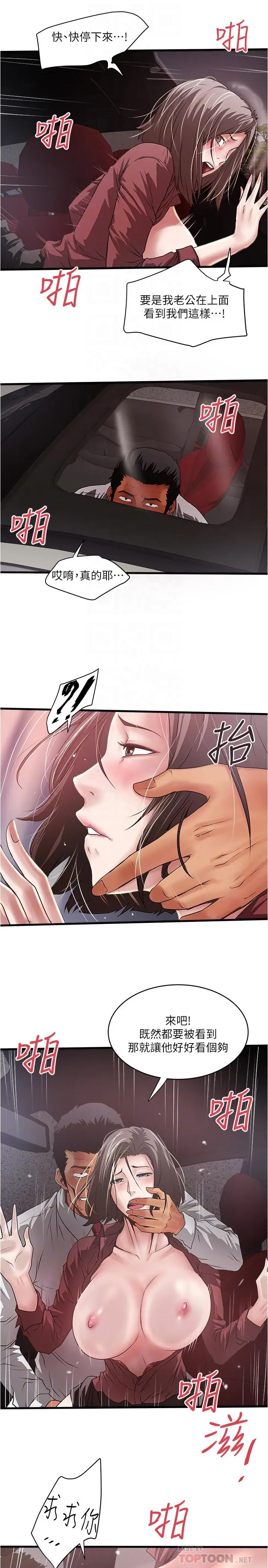 漫画《下女,初希》第82话第14张图