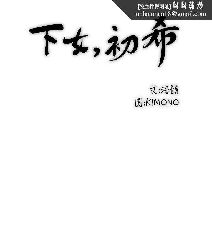 漫画《下女,初希》第82话第17张图