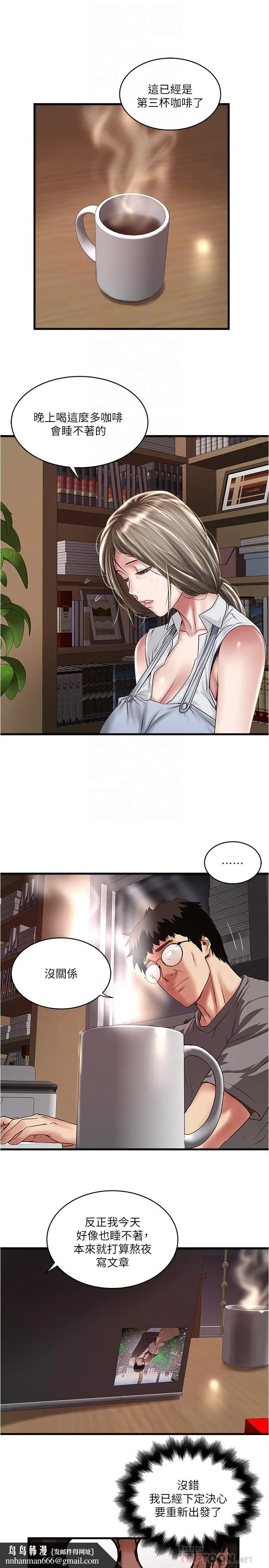 漫画《下女,初希》第82话第18张图