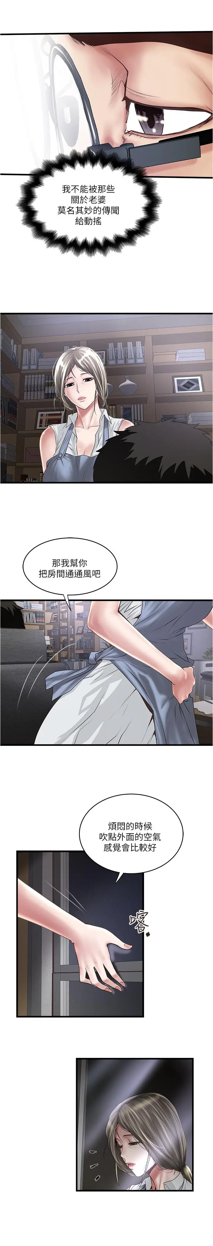漫画《下女,初希》第82话第20张图