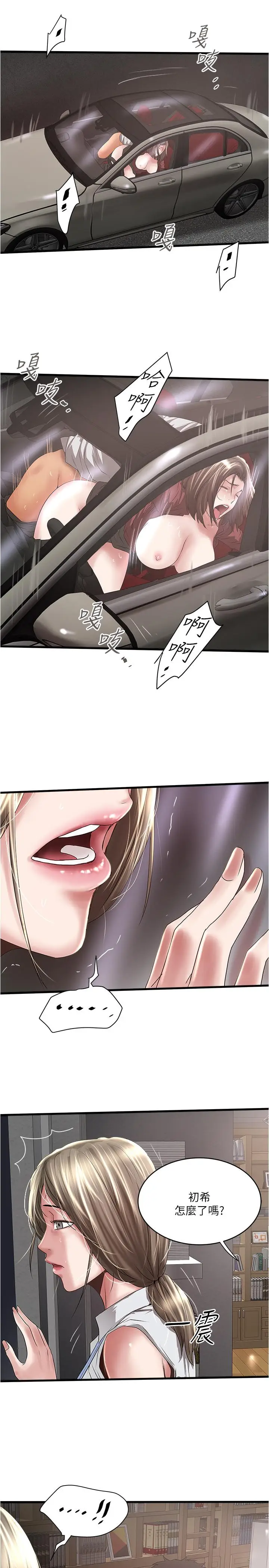 漫画《下女,初希》第82话第22张图