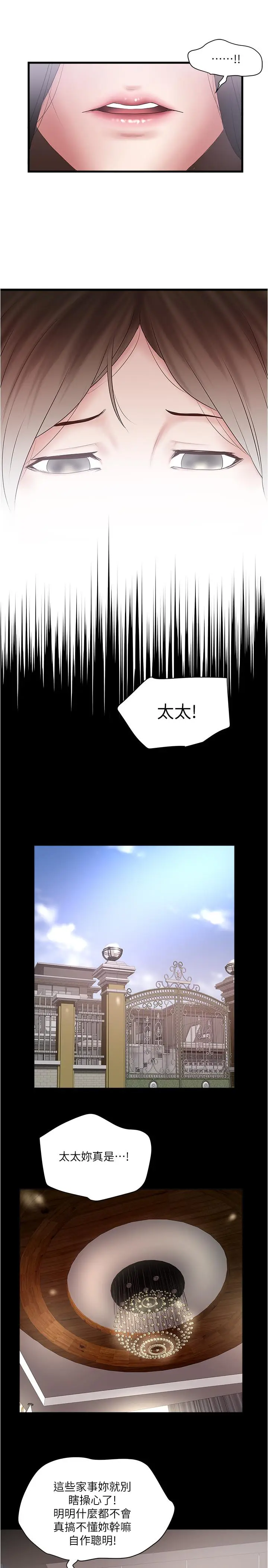 漫画《下女,初希》第82话第24张图