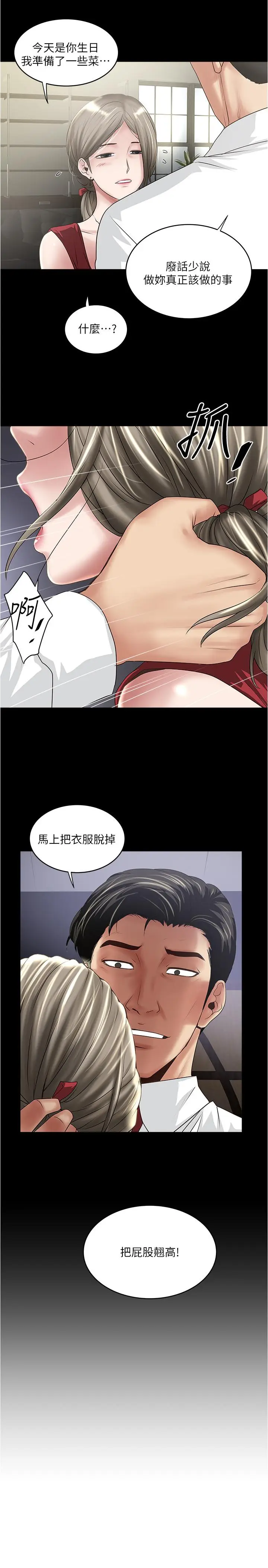 漫画《下女,初希》第82话第30张图