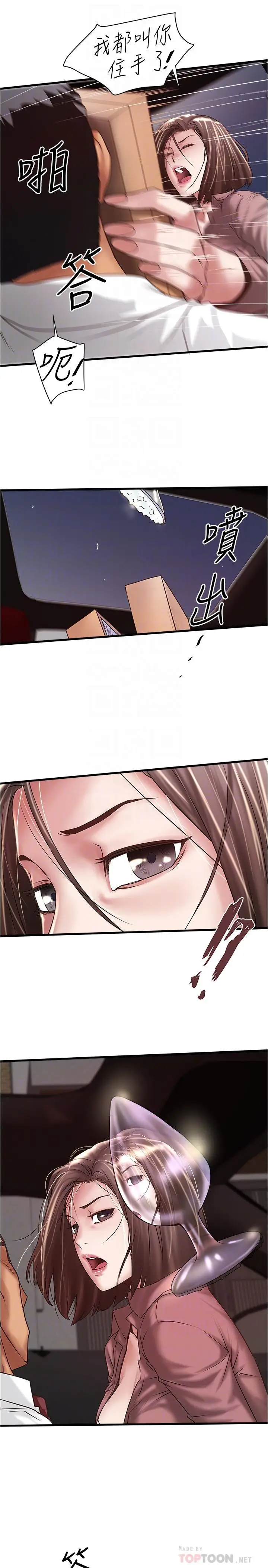 漫画《下女,初希》第82话第4张图