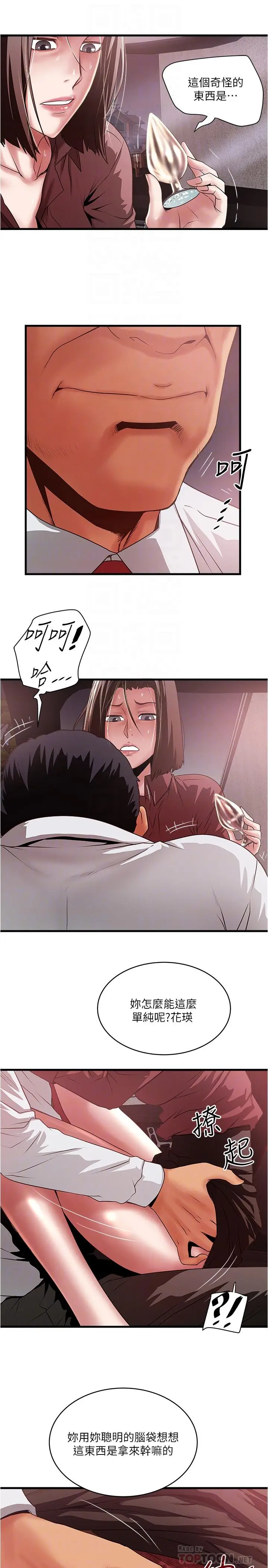 漫画《下女,初希》第82话第6张图