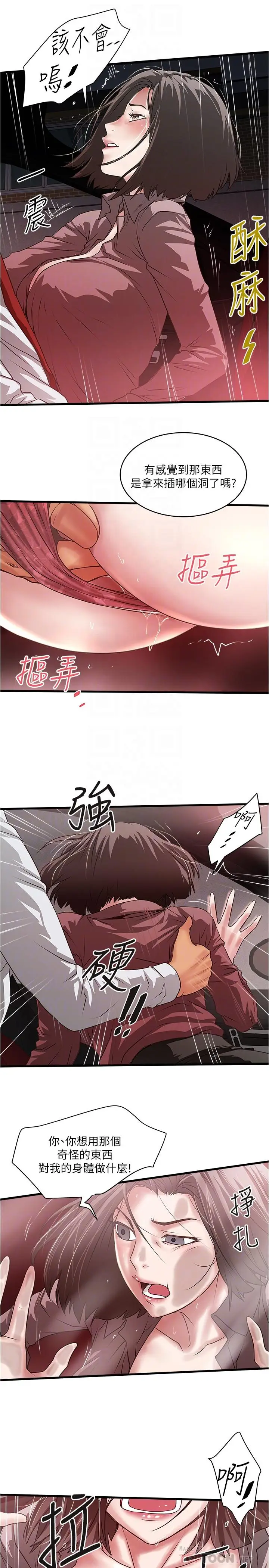 漫画《下女,初希》第82话第8张图