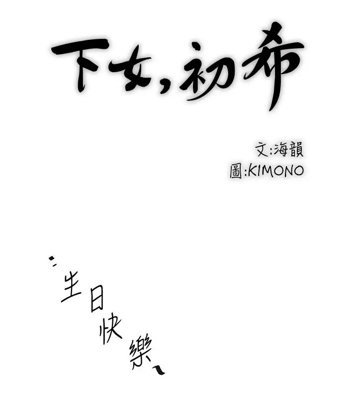 漫画《下女,初希》第95话第13张图