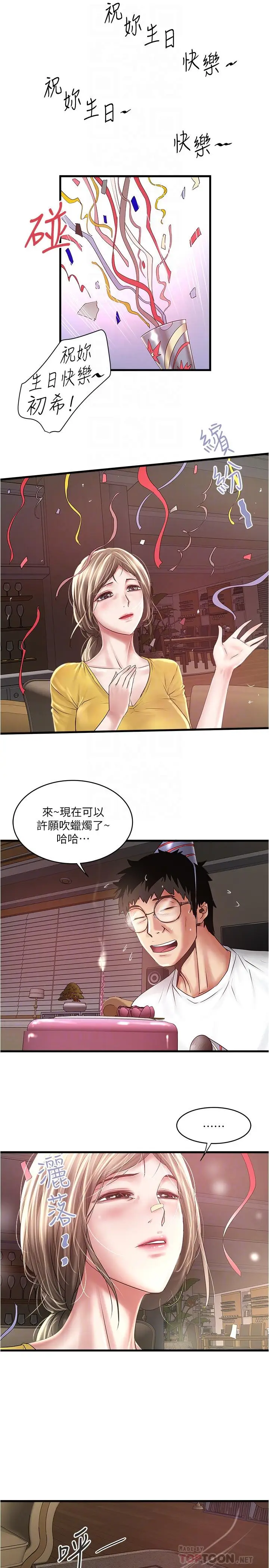 漫画《下女,初希》第95话第14张图