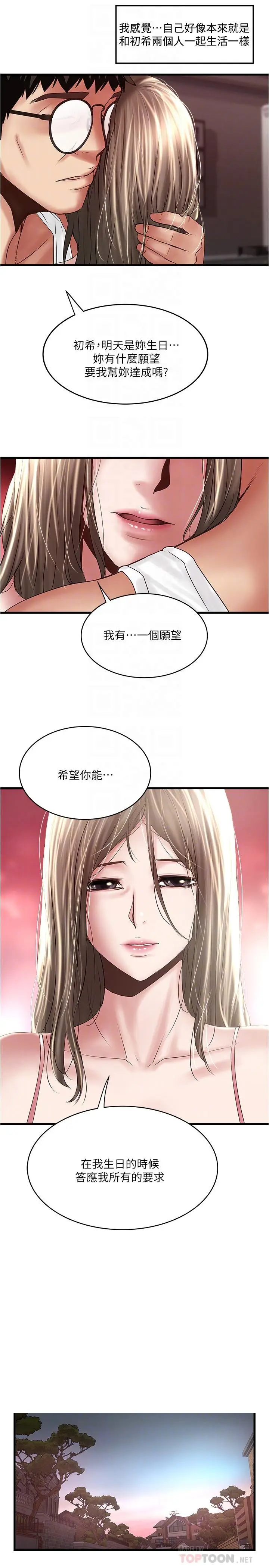 漫画《下女,初希》第95话第4张图